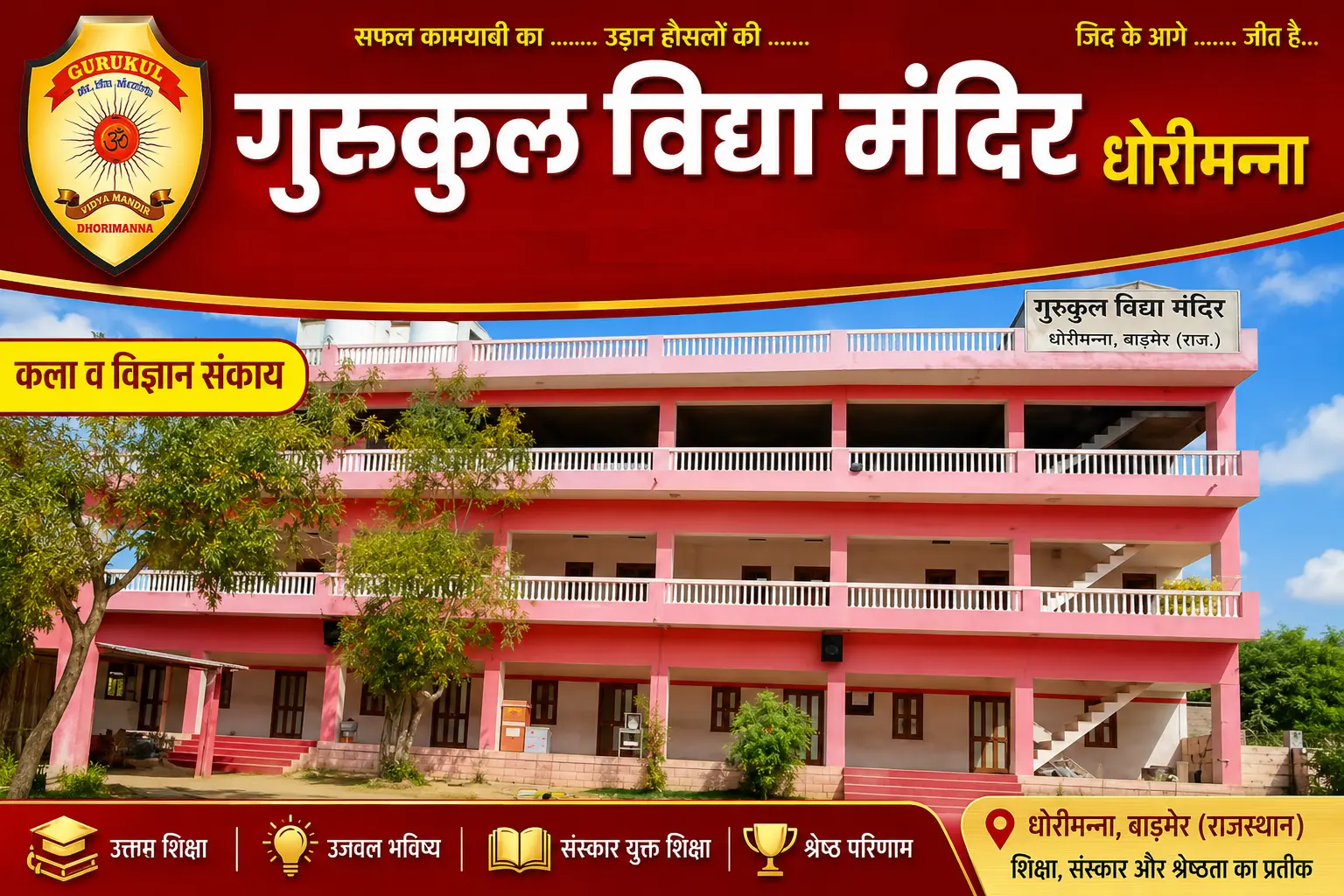 Gurukul Vidya Mandir Dhorimana campus